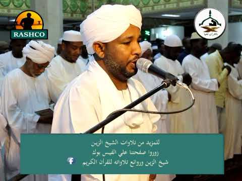 شيخ الزين من تهجد 1438 هجري اواخرسورة الزمر غافر ايات من فصلت دعاء جميييل شيخ الزين من تهجد 1438 هجري اواخرسورة الزمر غافر ايات من فصلت دعاء جميييل