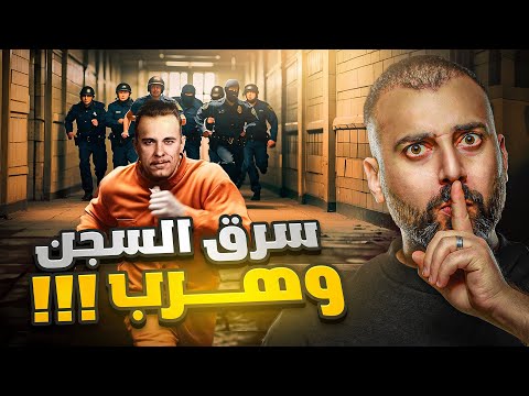 الحرامي الذي سرق السجن واستطاع الهروب بطريقة عبقرية جون ديلينجر