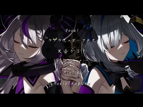 レクイエム 天音かなた ラプラス ダークネス 1時間耐久
