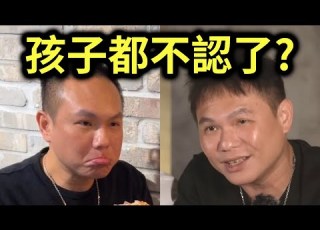 超哥連孩子都不認了 峰哥 中秋烤肉
