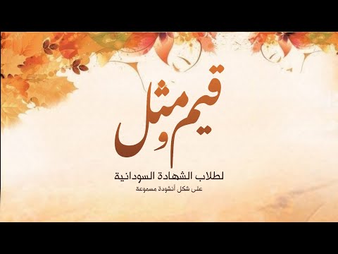 قصيدة قيم ومثل إلقاء د محمد مغاوري