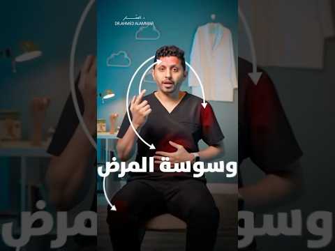 توهم المرض مشكلة يعاني منها الكثيييير إذا ماوقفتها بتوقف حياتك