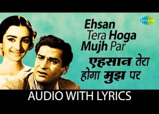  Ehsan Tera Hoga Mujh Par With Lyrics एहस न त र ह ग म झ पर क ब ल Mohammed Rafi