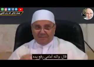 وضع يده على المصحف ليحلف يمين كاذبا لن تصدق ماذا فعل الله به الدكتور محمد راتب النابلسي