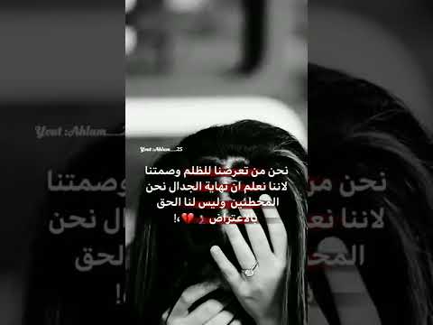 المظلومين لا حق لهم بالاعتراض حالات واتس حزينه ستوريات انستا حزينه عبارات حزينه مليئة بالاوجاع