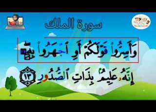 Apprendre Sourate 67 Al Mulk الملك Entier Sans Répétition