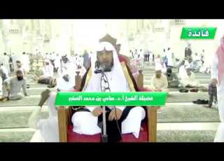 معنى قوله تعالى وما أنفقتم من شيء فهو يخلفه فضيلة الشيخ أ د سامي الصقير