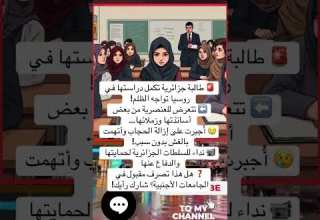 طالبة جزائرية تواجه العنصرية في روسيا فيديو صادم