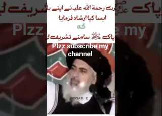 اعلی حضرت امام احمد رضا خان رحمۃ اللہ علیہ علامہ خادم حسین رضوی