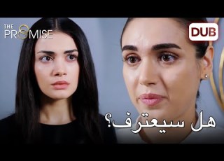 هل ستكون ار قادرة على قول الحقيقة اليمين الحلقة 181