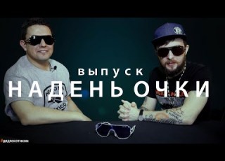  Дядяскотиком надень очки Очки Cazal очень интересно