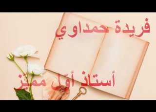  رتبة الجملة في الن ص السنة التاسعة