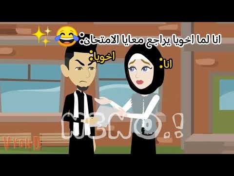انا لما اخويا يراجع معايا الامتحان اشترك في القناة مش هتخسر حاجه ممنوع السرقة كوميدي اكسبلور