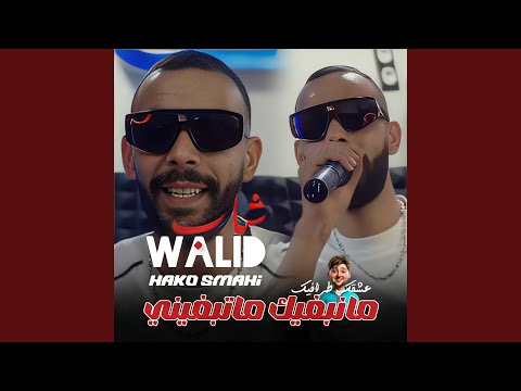 Manabghik Matabghini Feat Hako Smahi