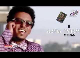 አንለያይም ታምራት ደስታ Interivew OldSkoolMusic Seifuonebs ChanneloftameratdestarExtra Footage Included