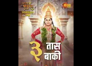  3 Hr To Go Sakha Maza Pandurang From Today 7 30pm Sun Marathi