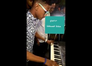  درديري مصطفى جبرة حلاوة حفلة الصحافة