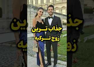 هانده ارچل بازیگر ترک باز هم خبرساز شد اونم با دوست پسرش Shorts Short Tiktok Handeerçel Turkishdrama