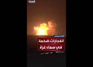مشاهد لانفجارات ضخمة في سماء غزة تم التقاطها من جنوب إسرائيل