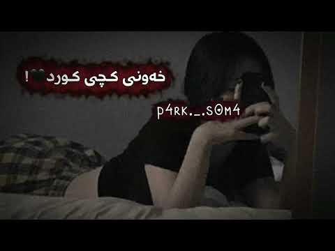 Kurdish Edit خەونی من و خەونی کچانی تر