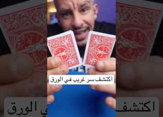  سر غريب في ورق اللعب Magic خدع بصرية خفه يد