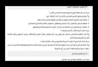 تحضير نص الحياة الاجتماعية ومظاهر الظلم للسنة الثانية ثانوي اداب وفلسفة