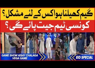 Vega Game Eid Special Day 2 Game Show Aisay Chalay Ga BOL Entertainment