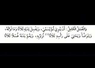 زاد المستقنع كتاب الطهارة باب الغسل