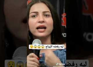 مي عز الدين ترد على سؤال ليه أنتي رافضه الزواج