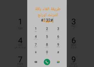طريقة الغاء باقة انترنت اورنج اورنج الغاء باقات انترنت اورنج