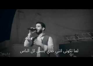 حالات واتس اب أدهم نابلسي لما تكوني حدي بنسى كل الناس