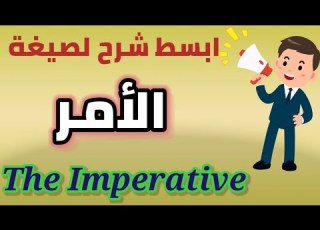  صيغة الامر في اللغة اليزية Imperatives