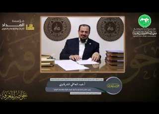  حواضر المعرفة 2 المدينة المنورة 10 كتاب هداية السالك للعز ابن جماعة أ عبد العاطي الشرقاوي