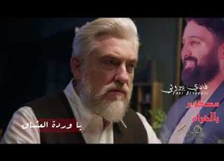 Mahkum Bl Gharam Fadi Beirouti محكوم بالغرام فادي بيروتي