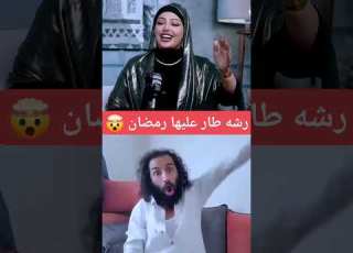  شوفو هاذي اشواق علي و مصطفى المومري مضحك كوميديا مضحكة ترند اليوم اشواق