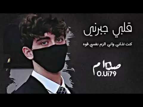 احلى اغنيه اغنيه خلف الله على قلبي ما يخليني اعوفك 2021