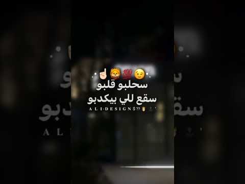 حالات واتس مصطفى الجن الغابه ليها بابا ريح علي جنب يابابا الجديد 2026