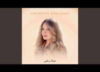 عيناك وطني