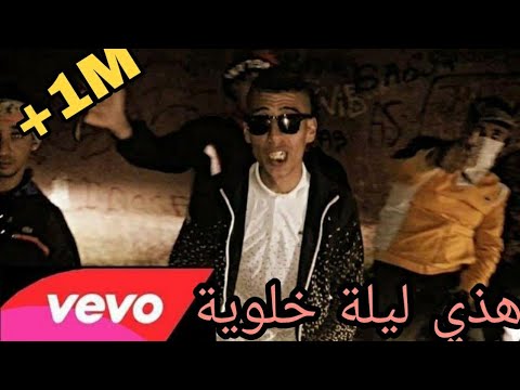 ديدين كلاش هذي ليلة خلوية افضل اغنية لديدين كلاش ديدين كلاش لقديم 2016