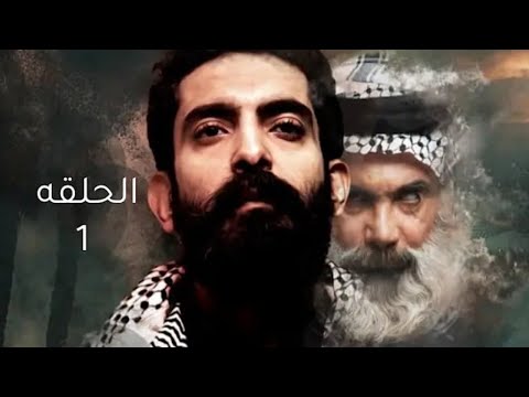 الجنه والنار مسلسل حلقه 1 كامله