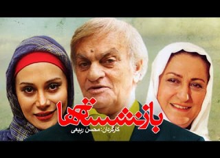 فیلم سینمایی کمدی و باحال بازنشسته ها