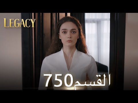 الأمانة الحلقة 750 عربي مدبلج