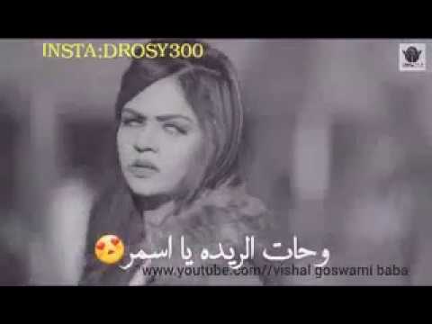 وحات الريده يا اسمر فراقك ثانيه ماا بنقدر