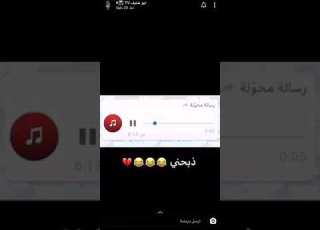  مقطع صوتي تهديد مضحك جدا فواز١
