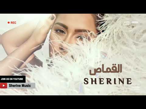 شيرين القماص البوم شيرين الجديد 2022
