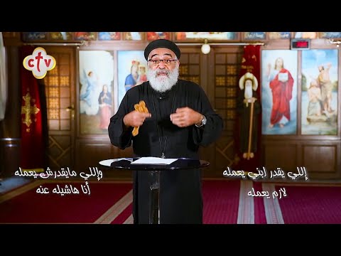 مسئولية يعني إنسان على الأقل شايل حمل نفسه برنامج ببساطة مع القمص بولس چورچ