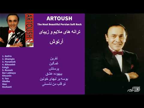 ARTOUSH NEFRIN آرتوش آلبوم نفرین