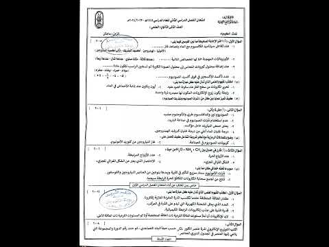 امتحان الكيمياء الصف الثاني الثانوي منطقه كفر الشيخ الازهرية علمي الترم الثاني 2024 امتحان الكيمياء الصف الثاني الثانوي منطقه كفر الشيخ الازهرية علمي الترم الثاني 2024