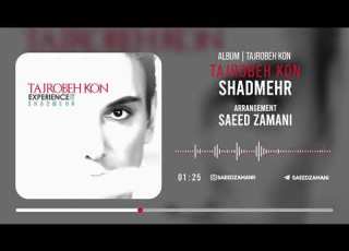 شادمهر عقیلی تجربه کن Shadmehr Aghili Tajrobeh Kon