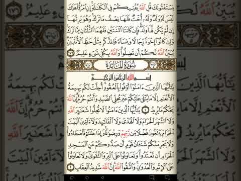 ماهر المعيقلي سورة المائدة مكتوبة صفحة 106 مصحف المدينة المنورة جودة عالية